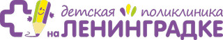 Детская поликлиника на Ленинградке, Москва, Красноармейская, 23А