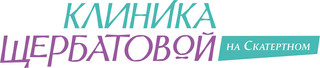 Клиника Щербатовой на Скатертном, Москва, Скатертный пер., д. 28, эт. 1, ком. 1-5