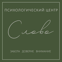 Психологический центр Слово, Москва, Гагаринский пер., 23 с.1, под. 2