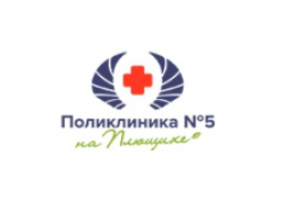 Поликлиника №5 на Плющихе, Москва, Плющиха, 14