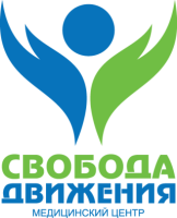 Медицинский центр Свобода движения, Москва, Куркинское ш., д. 30