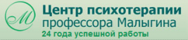 Центр психотерапии профессора Малыгина, Москва, Пресненский Вал, д. 14, к. 3