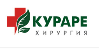 Кураре-Хирургия, Москва, Полесский пр-д, д. 16, стр. 6.