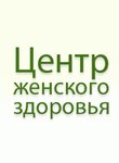 Центр женского здоровья, Москва, Кутузовский пр-т, д. 33, стр. 1