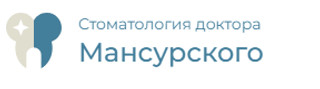 Стоматология доктора Мансурского, Москва, Гиляровского, д.76, стр.2, 2 эт.