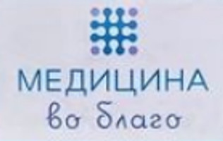 Логотип Медицина во благо