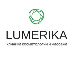 Клиника эстетической медицины Lumerika (Люмерика), Москва, Пречистенка, д. 33/19 с1