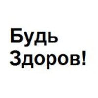 Будь здоров!, Москва, Новочеремушкинская, д. 16