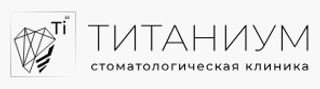 Стоматологическая клиника Титаниум, Москва, Новоалексеевская, д. 22к1