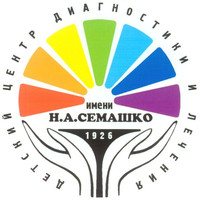 Детский центр диагностики и лечения им. Н.А. Семашко, Москва, Фрунзенская 2-я, д. 9
