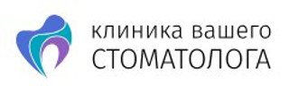 Клиника Вашего Стоматолога, Москва, 8 Марта, д. 32