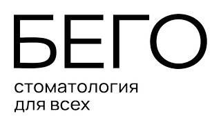 Стоматология Бего на Аскерханова, Москва, Аскерханова, д. 1В