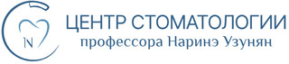 Центр стоматологии профессора Наринэ Узунян, Квесисская 2-я, д. 25