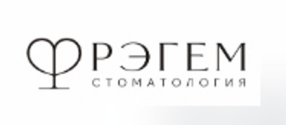 Стоматология Рэгем, Москва, Сиреневый бульвар, д. 4/1